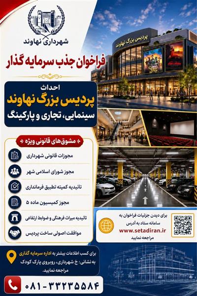 فراخوان جذب سرمایه گذار